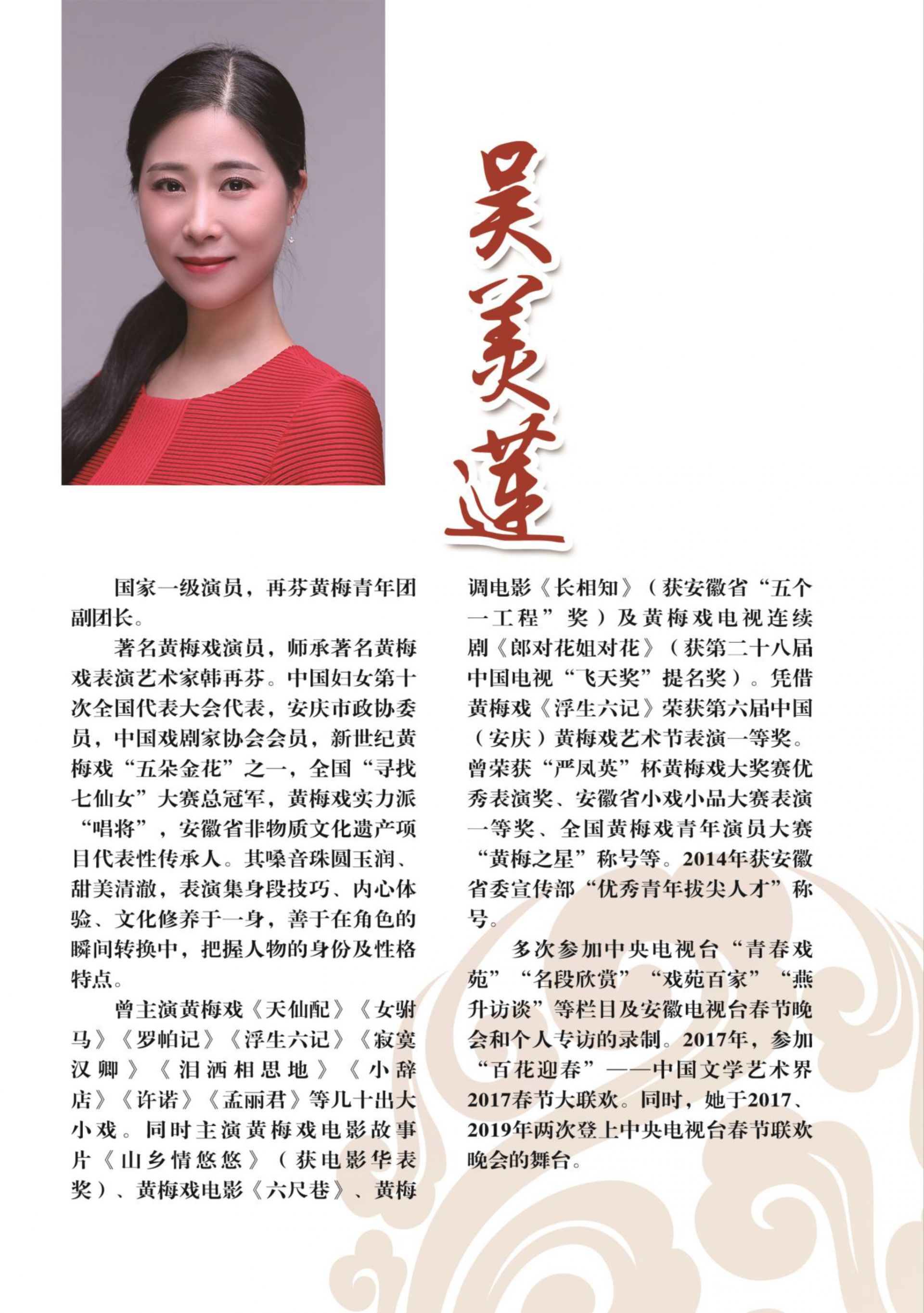 吴美莲黄梅戏折子戏专场