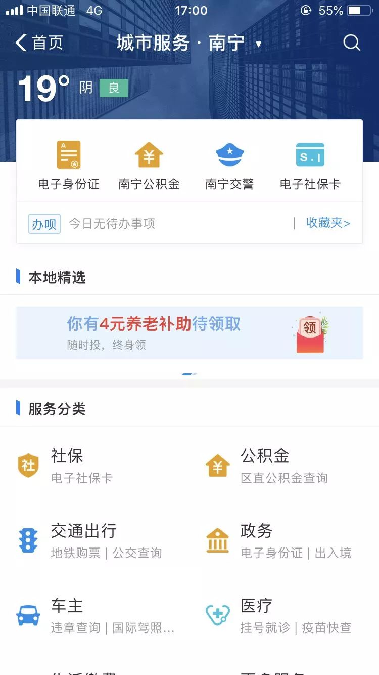 "中国银行手机银行"app