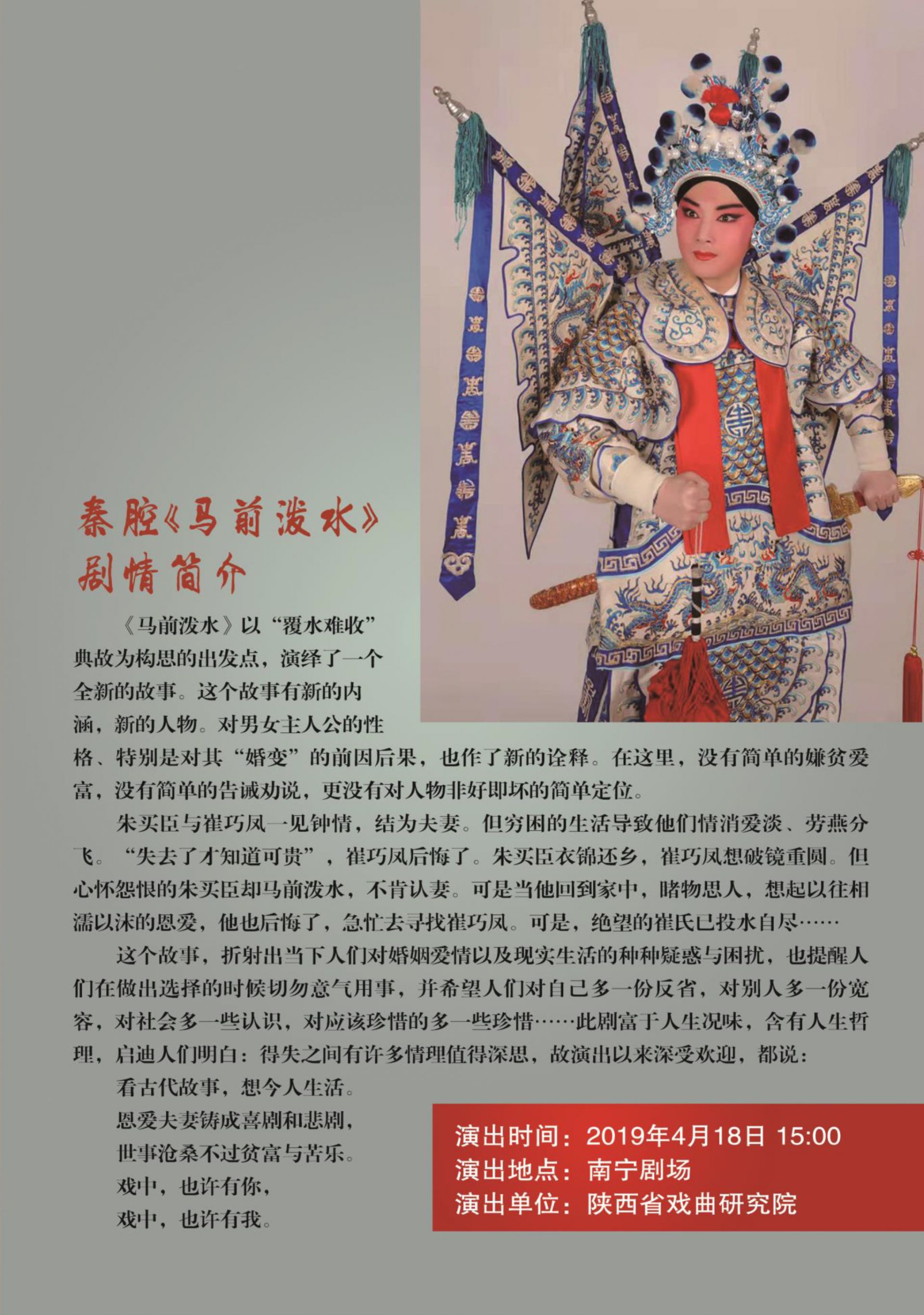 李小青秦腔马前泼水