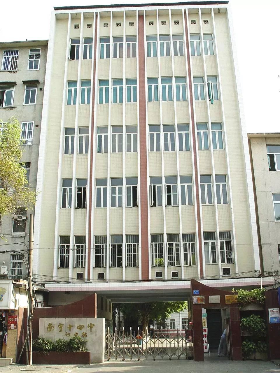 南宁十四中建政校区因搬迁停止招生?谣言的嘴