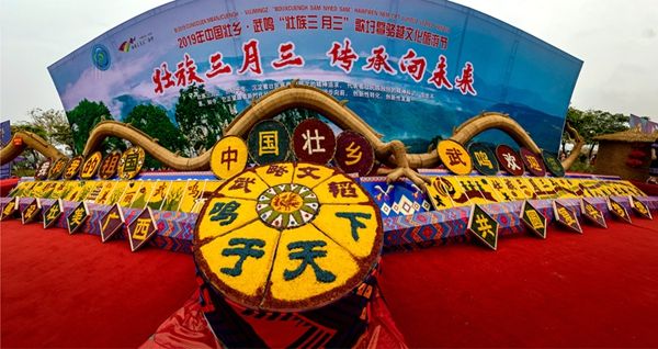 五色糯米巧绘壮乡新貌——武鸣区三月三活动剪影.苏如贤 摄