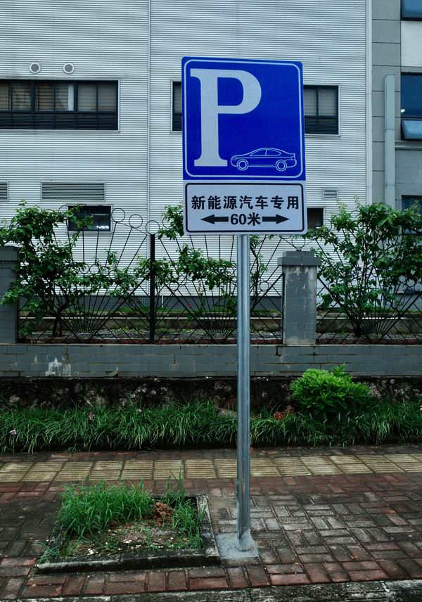 南宁市新增21个新能源汽车专用停车带 停车费减半