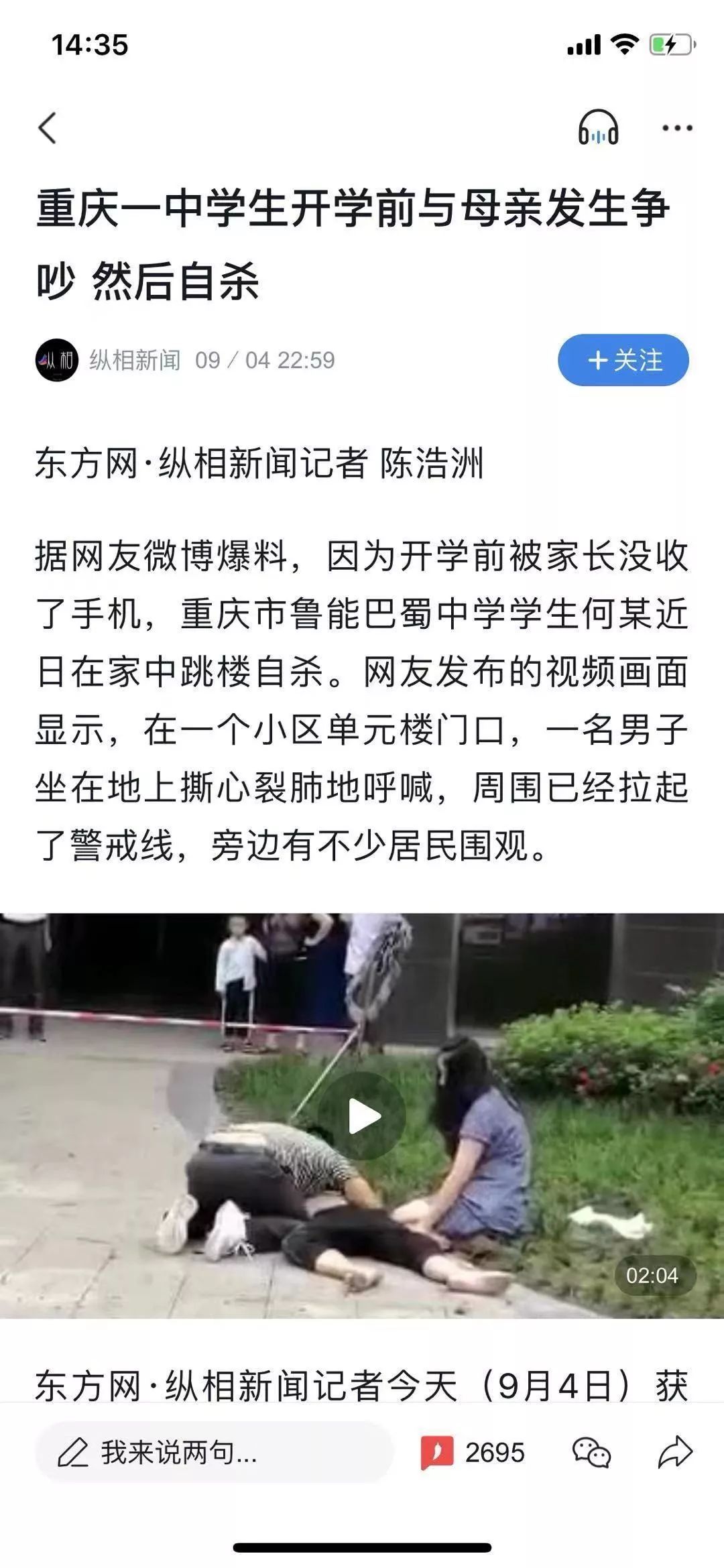 南宁初中女生因家长不让带手机跳楼辟谣