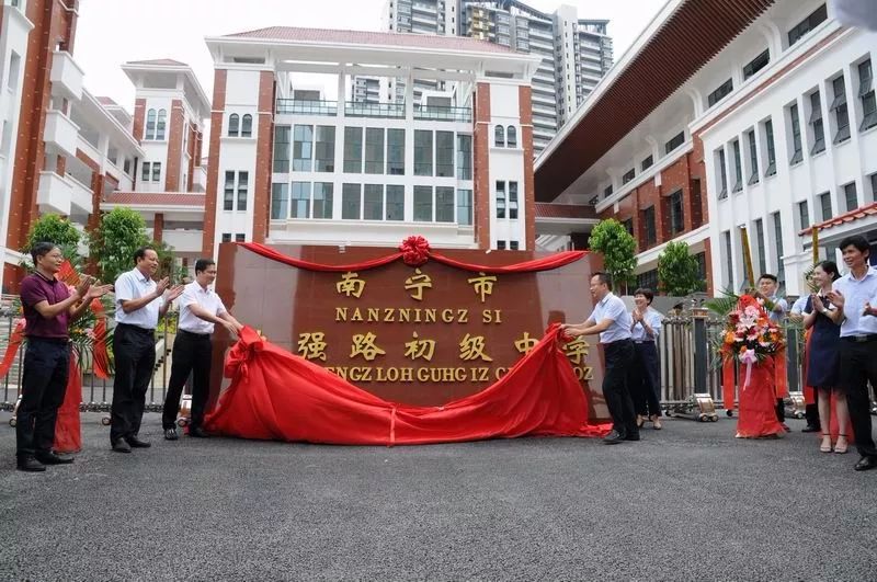 南宁市体强路初级中学揭牌良庆镇中心学校新校区揭牌9月2日,南宁市