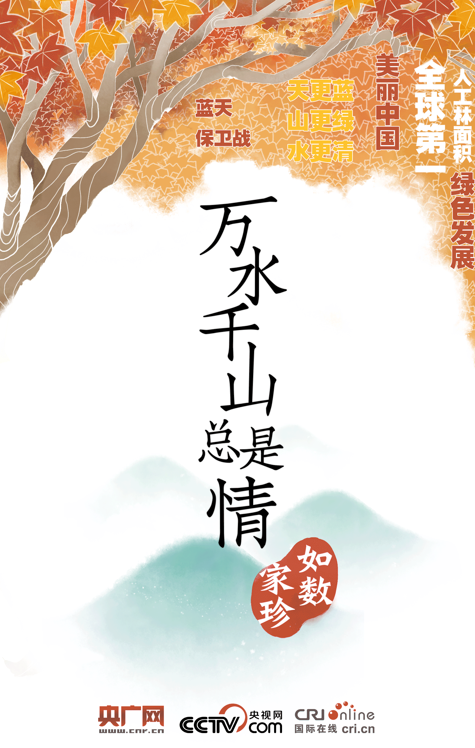 再出发,仍少年!初心如磐七十载,平语近人,如数家珍.万里山河,国计