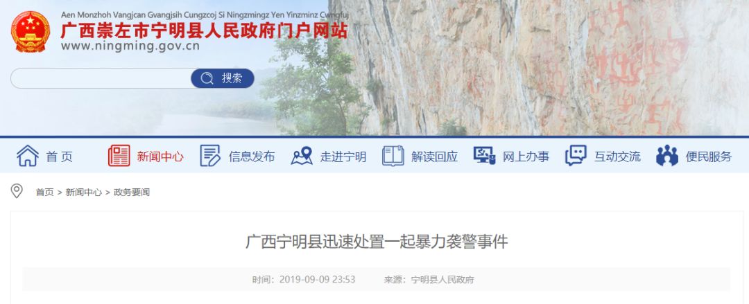 广西宁明县迅速处置一起暴力袭警事件