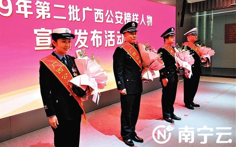 4名民警获评广西公安榜样人物