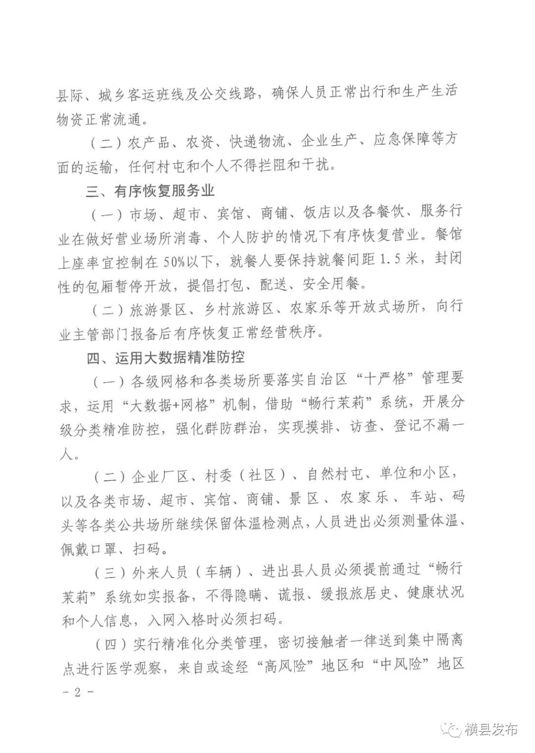 2月22日起,横县全面复工!复产!复商!