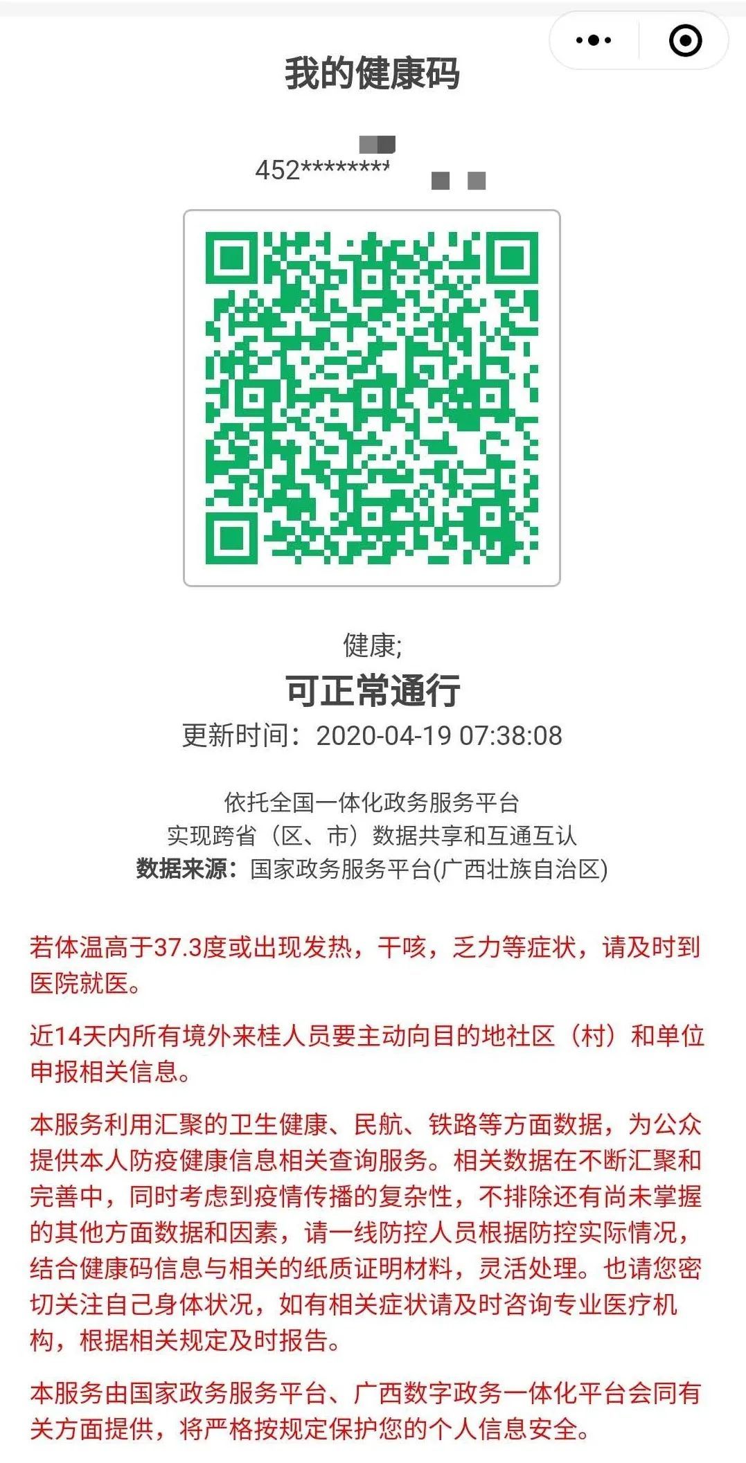 请根据提示如实完成相关健康信息填报,完成填报方可获取健康码