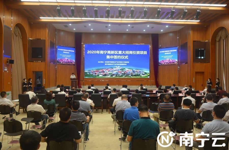 南宁高新区：11个重大招商引资项目集中签约总投资65亿元