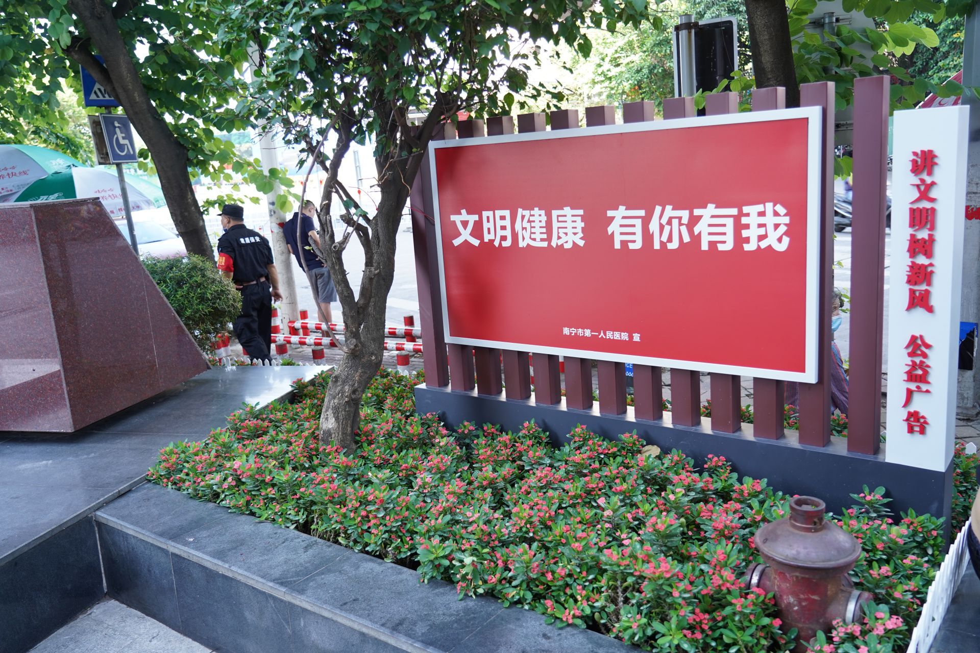 市一医院在医院大楼门外设置的创城公益广告栏