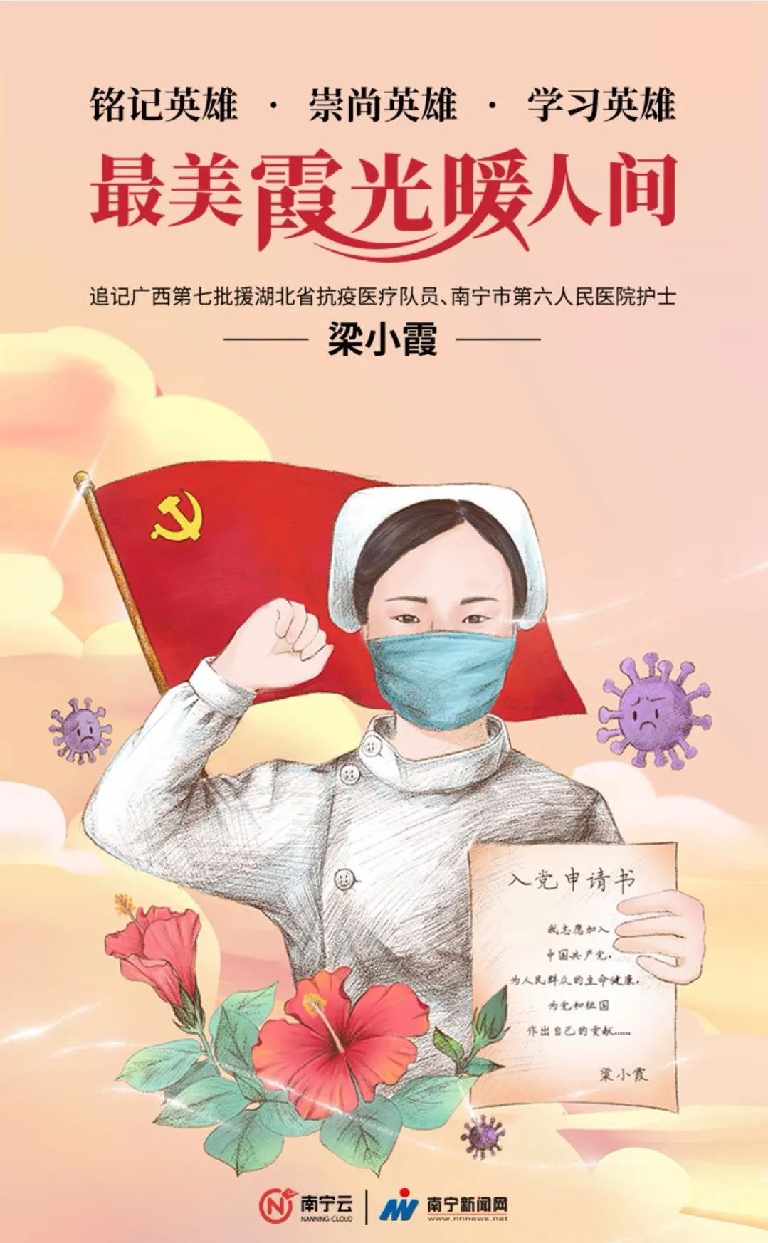 2020年2月至7月中国好人榜发布南宁梁小霞当选敬业奉献好人