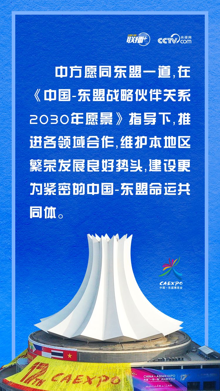 建设更为紧密的中国东盟命运共同体习近平提出4点倡议