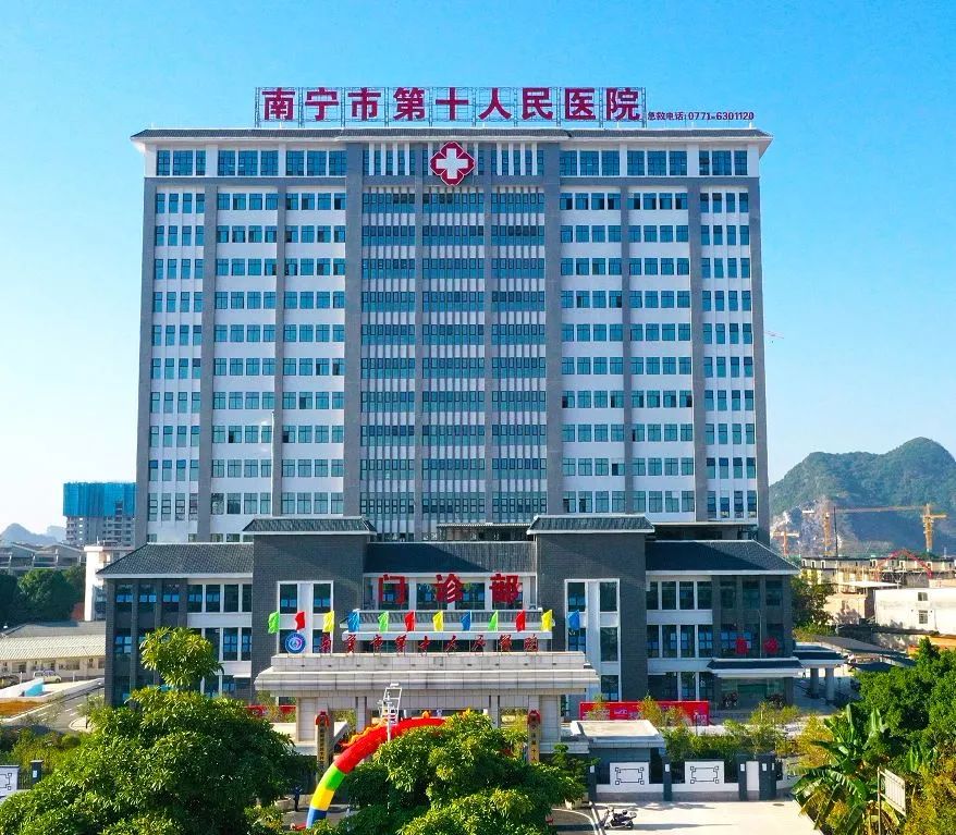 广西东盟经开区南宁市第十人民医院门诊综合楼落成启用