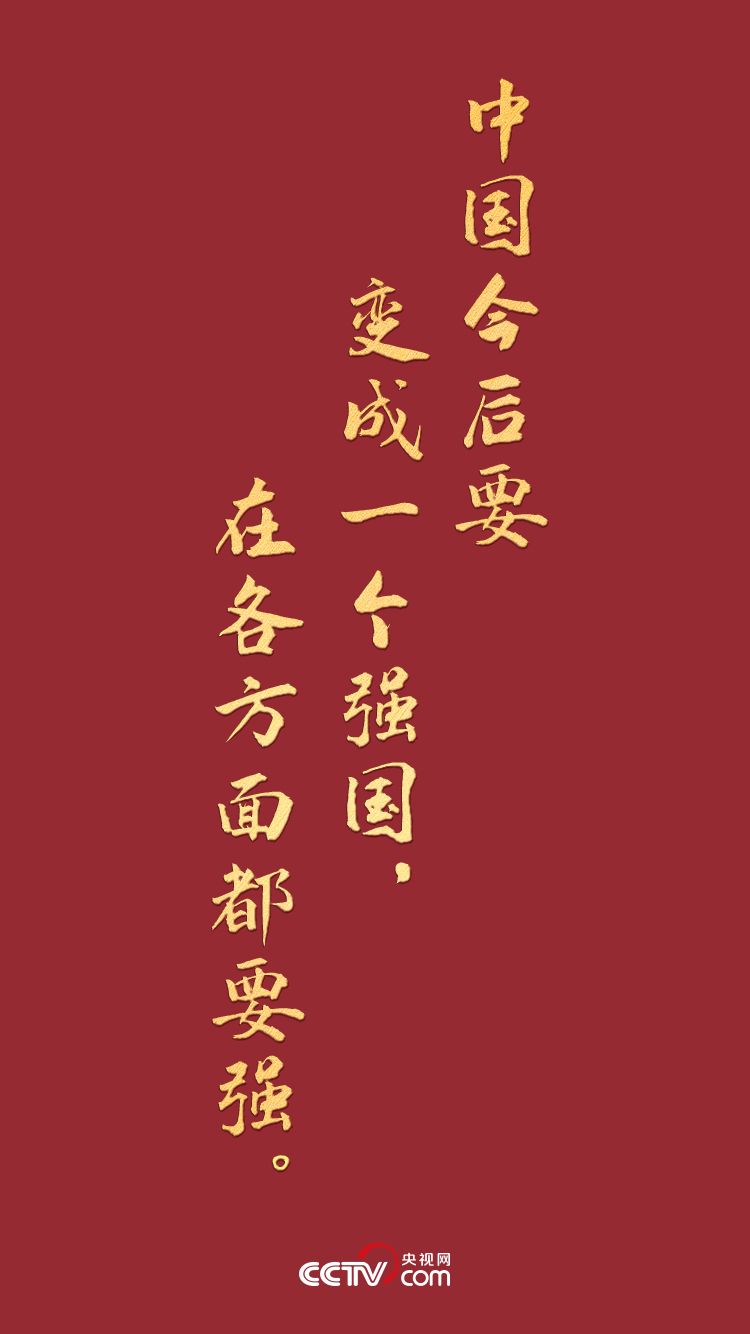 的民族才对民富国强有如此深切的渴望伟大复兴中国梦犹如吹响的号角