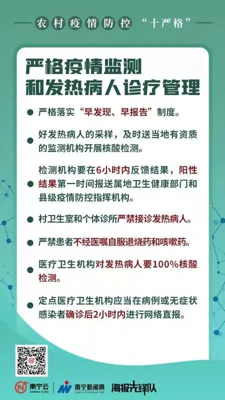 融媒海报|农村疫情防控"十严格"要这样做!