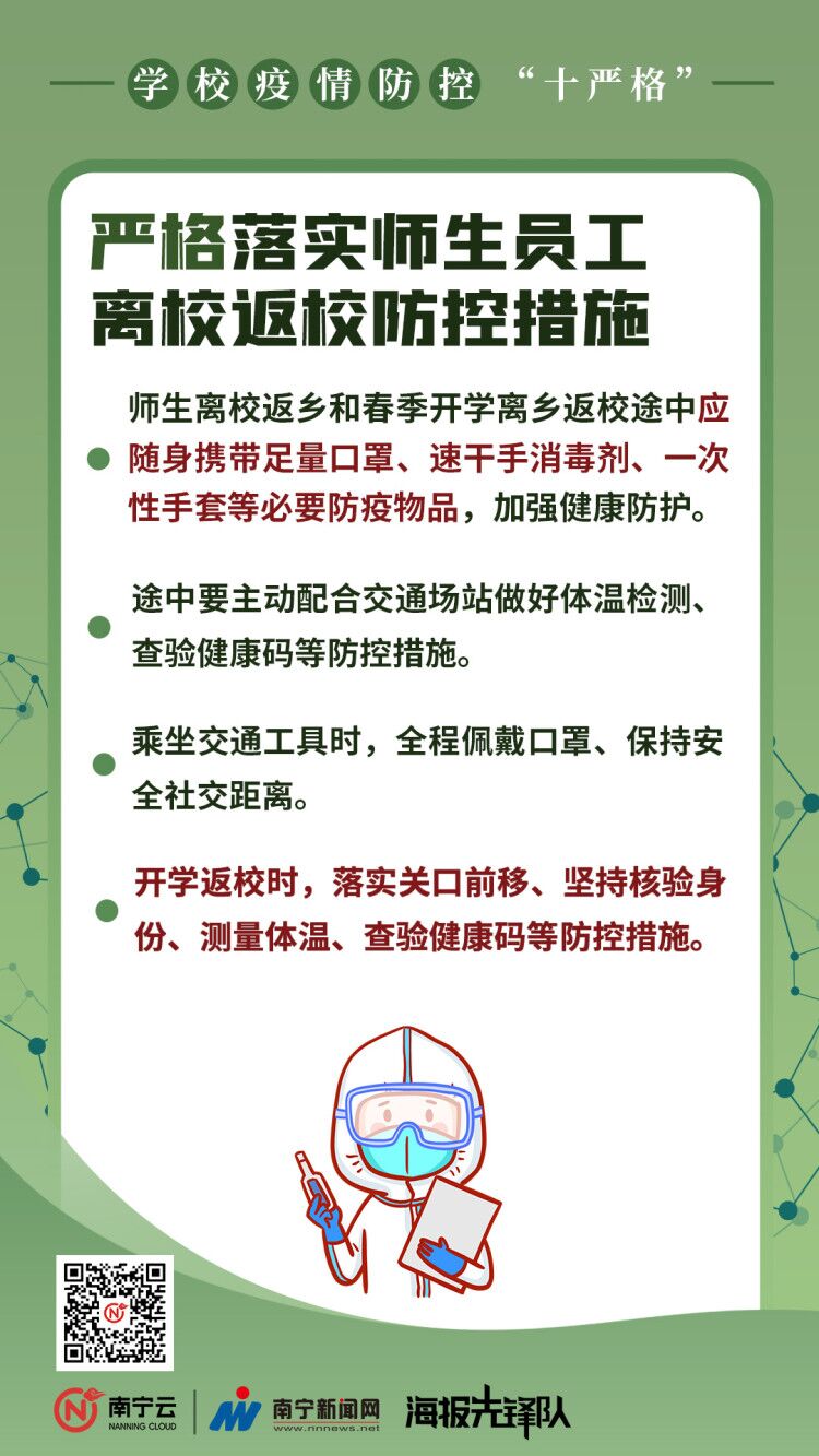 融媒海报|学校疫情防控"十严格"这样做!