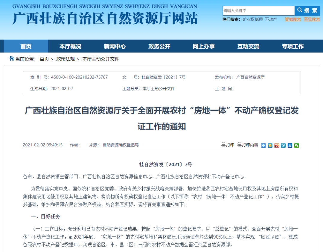 广西要给农村房子发证了你家房子符合条件吗