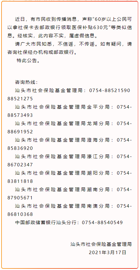 汕头60岁以上可拿社保卡领取医保补贴？不实