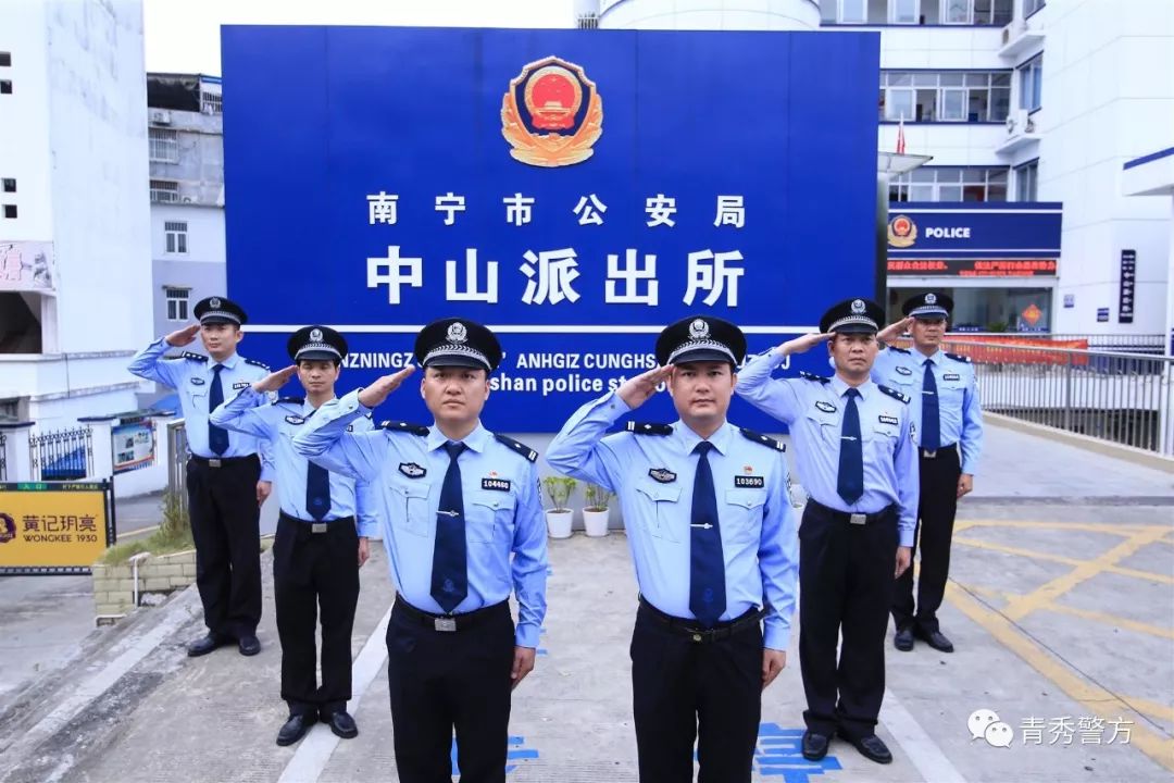 警徽荣耀2021丨中山派出所