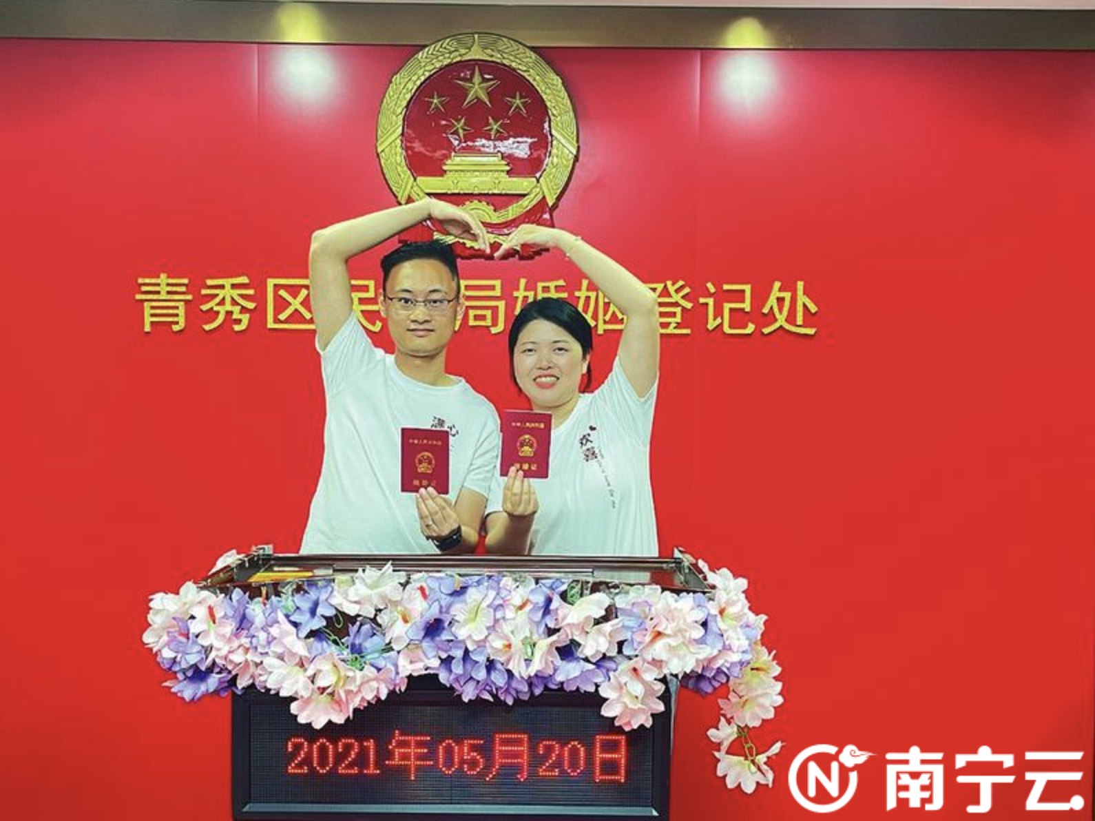 520南宁人结婚登记热情高涨青秀区婚姻登记处200对新人喜结连理