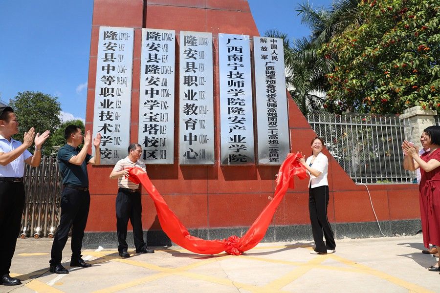 隆安县委常委,常务副县长陈晨苗和广西南宁技师学院党委书记马德冠一