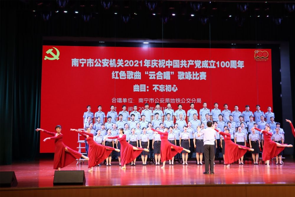 历时三天的南宁市公安机关2021年庆祝中国共产党成立100周年红色歌曲"