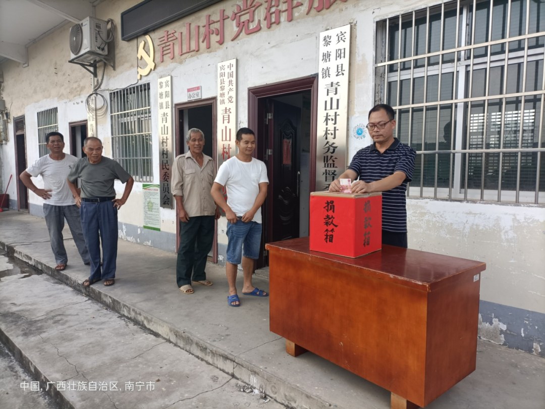 宾阳县黎塘镇青山村党群情系灾区,爱心捐款展示人间深情大爱