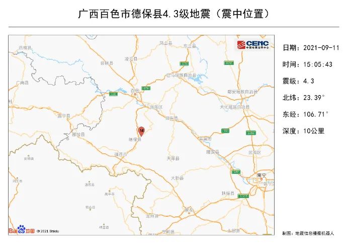百色市德保县发生4.3级地震,当地震感强烈,南宁市区有震感报告