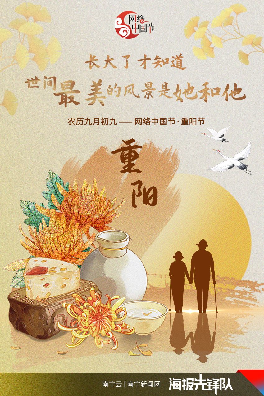 我们的节日农历九月初九网络中国节重阳节