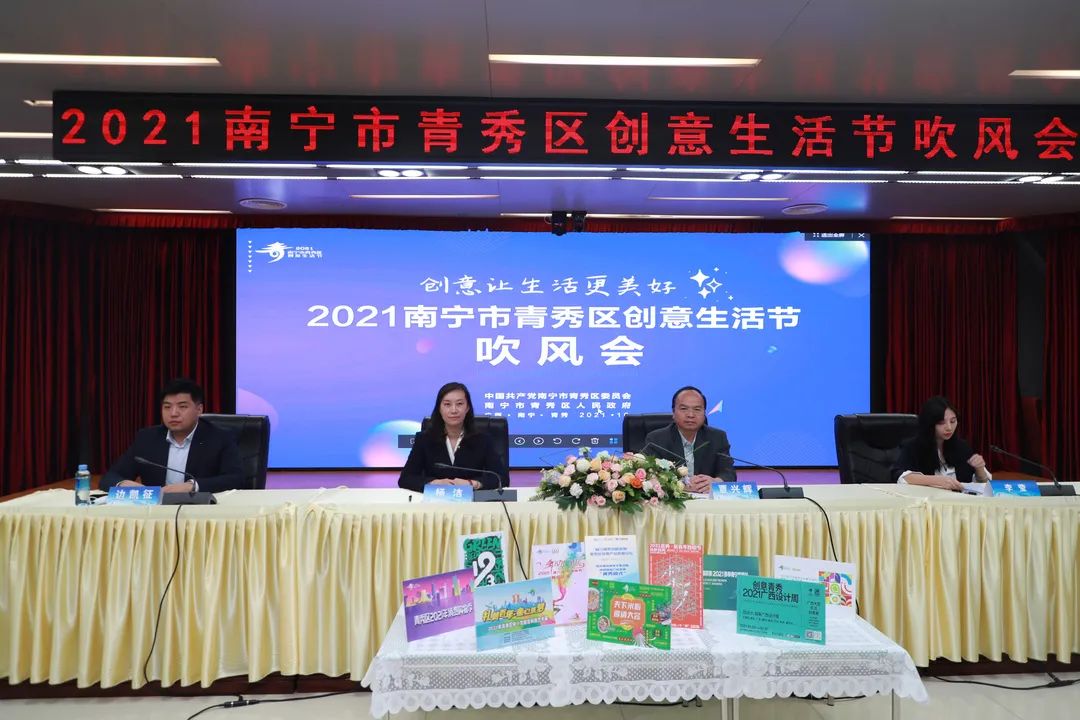 即将举办的2021青秀区创意生活节,是青秀区委,政府深入贯彻落实人民