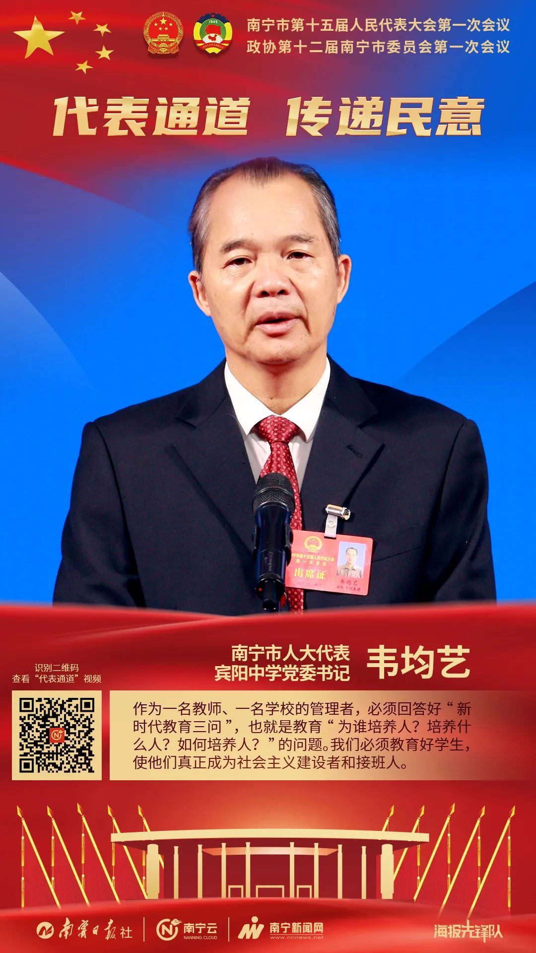 南宁市人大代表,宾阳中学党委书记 韦均艺作为一名教师,一名学校的