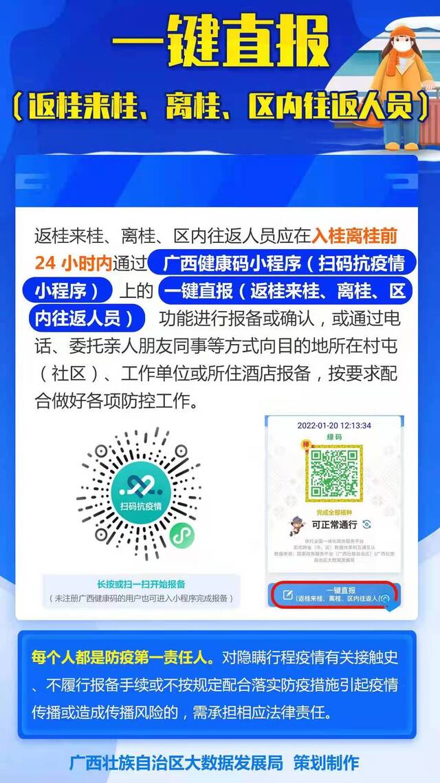 一键报备广西健康码再升级