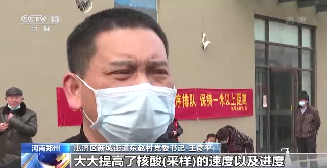 郑州惠济区新城街道东赵村党委书记 王彦平:时间紧,任务重.