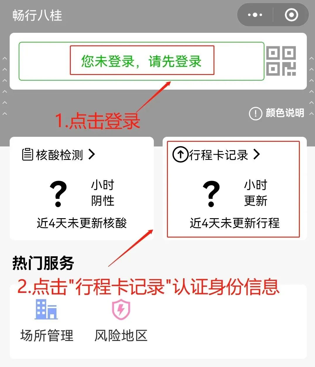 实现一码通行青秀区推行畅行八桂小程序