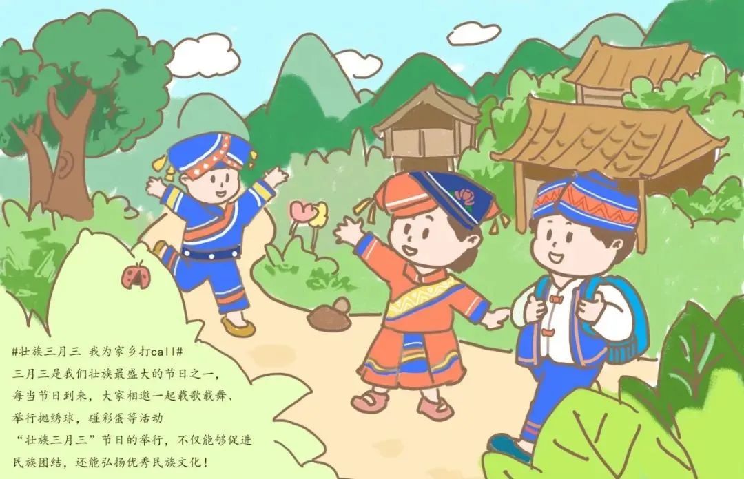 南宁市秀田小学五象校区《大家相约三月三》有绘画作品#壮族三月三 我