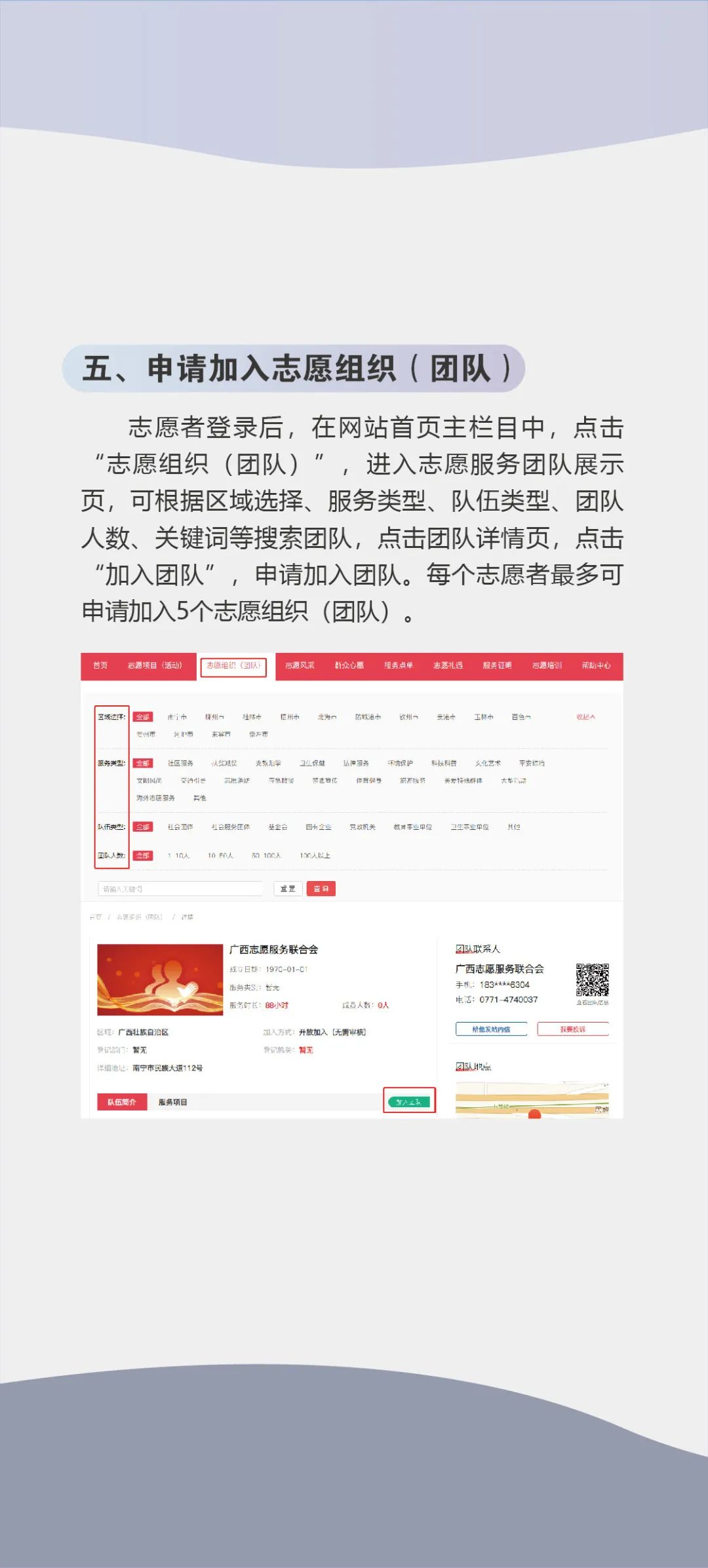 怎么申请注册志愿者团队呢