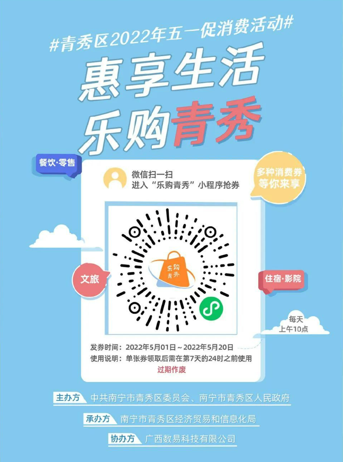 持续至5月20日惠享生活乐购青秀百万福利等你抢