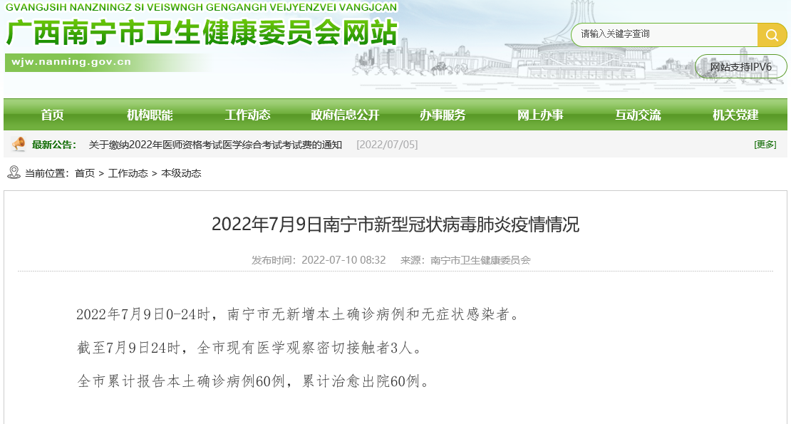 截至7月9日24时,广西新冠肺炎疫情信息_南宁新闻网