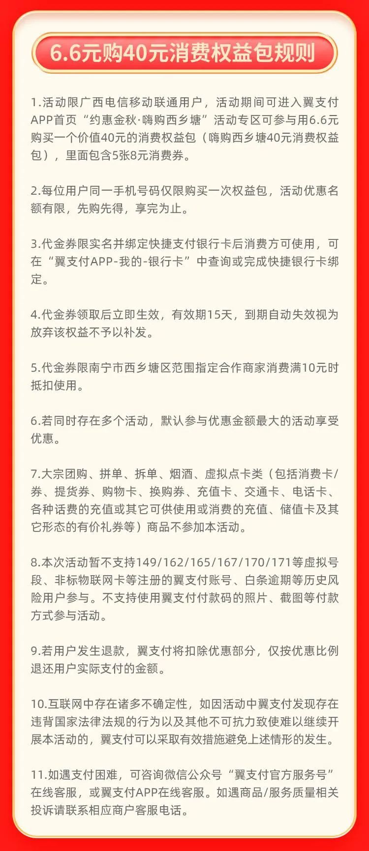 消费前先抢券,买买买更优惠西乡塘第四轮惠民消费券正在赶来的路上