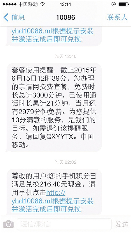 收到不明短信链接 收到不明短信链接