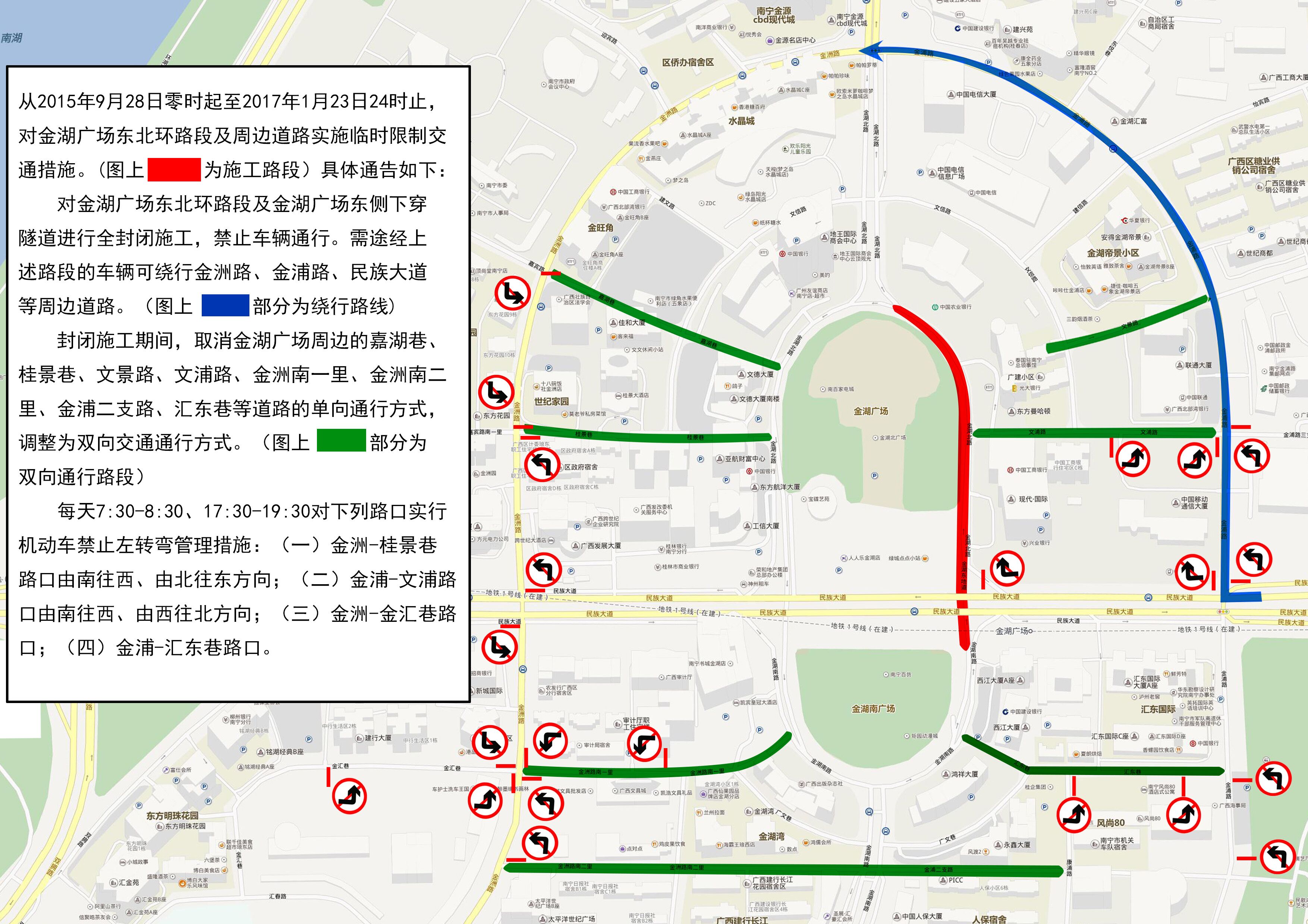 金湖广场东北环路段及东侧下穿隧道28日起封闭