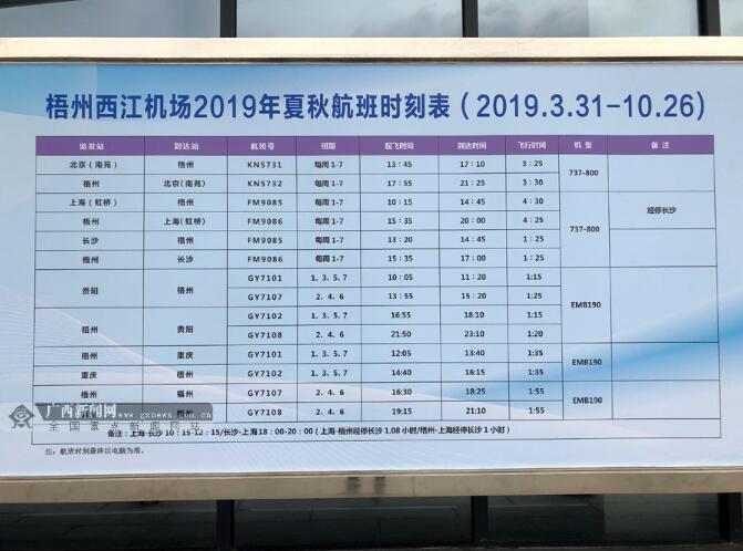 梧州新增贵阳-梧州-重庆航线 推出多项机票福利