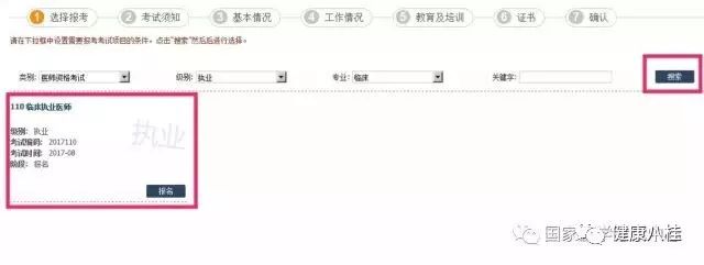 医师资格考试报名