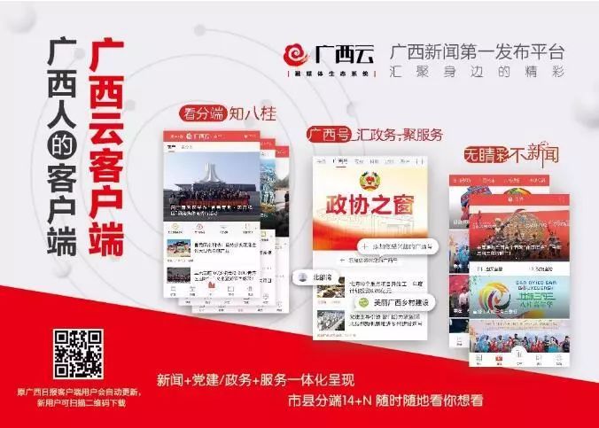 广西云客户端由自治区党委宣传部指导、广西日报社主办，是广西日报客户