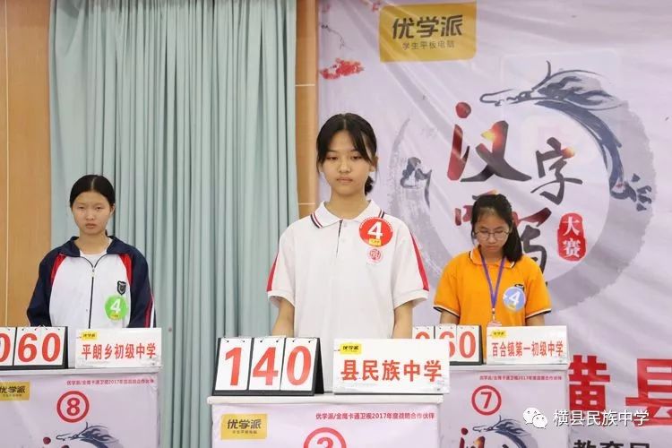 优秀!横县民族中学在横县2019年汉字听写大赛(初中组)中勇夺桂冠