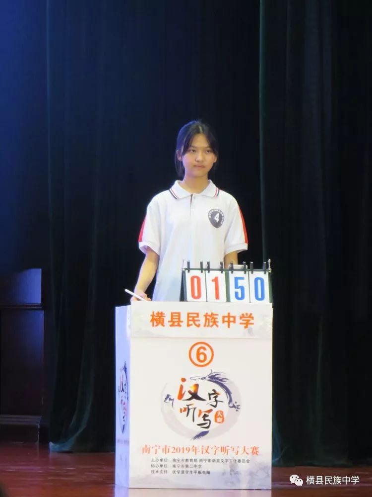 薪火相传书梦青春横县民族中学获南宁市2019年汉字听写大赛特等奖