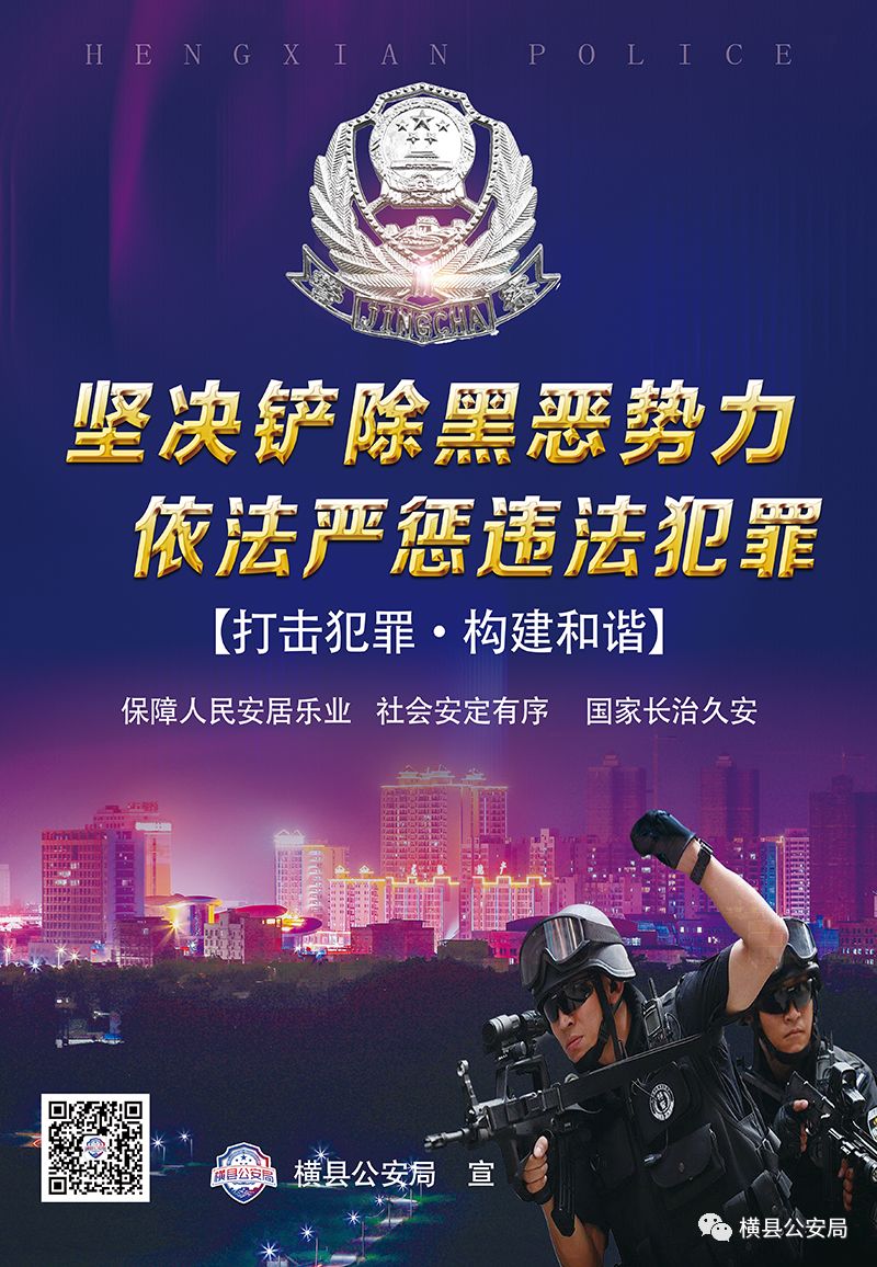 每一张都彰显了警方扫黑除恶的决心!