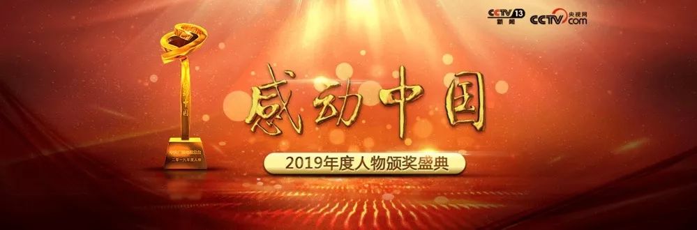 感动中国2019年度人物评选活动开始请为时代楷模黄文秀同志投票