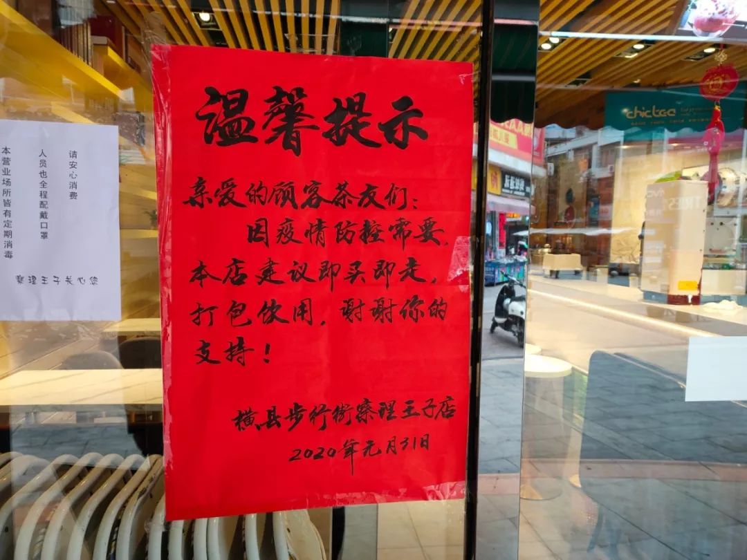 的正常运行,横县部分餐饮店还是处于营业中的,只是多了一则"温馨提示"